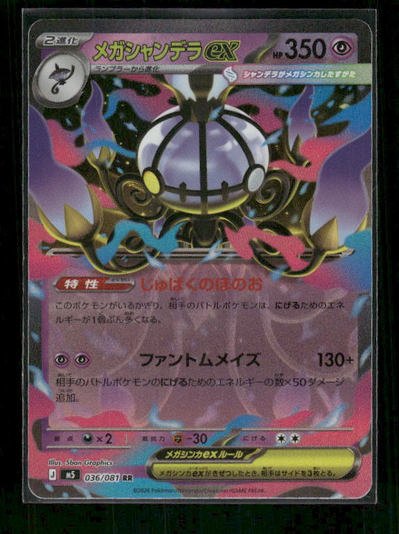 Mega Chandelure ex 2026 Japanese Mega Evolution: Abyss Eye #36/81 Double Rare